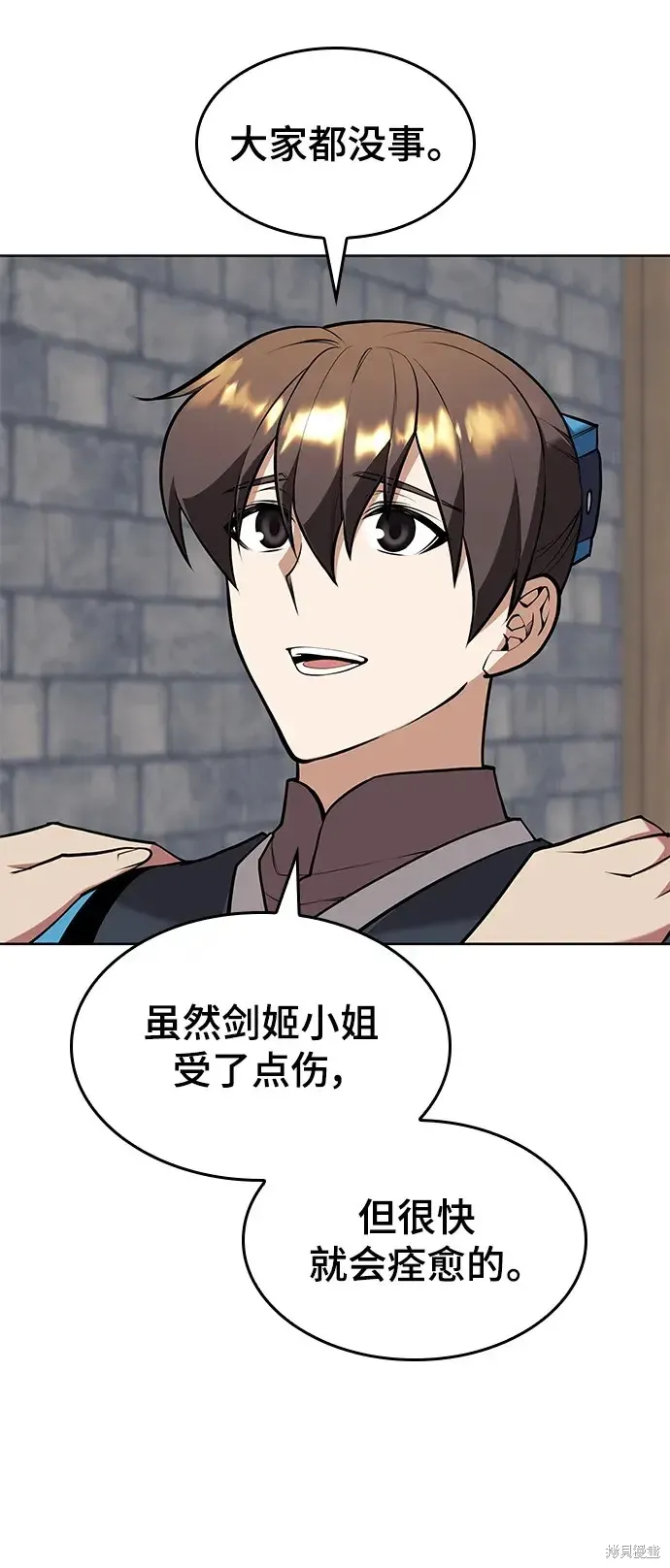 落鄉文士傳,第2季第116话,第26张