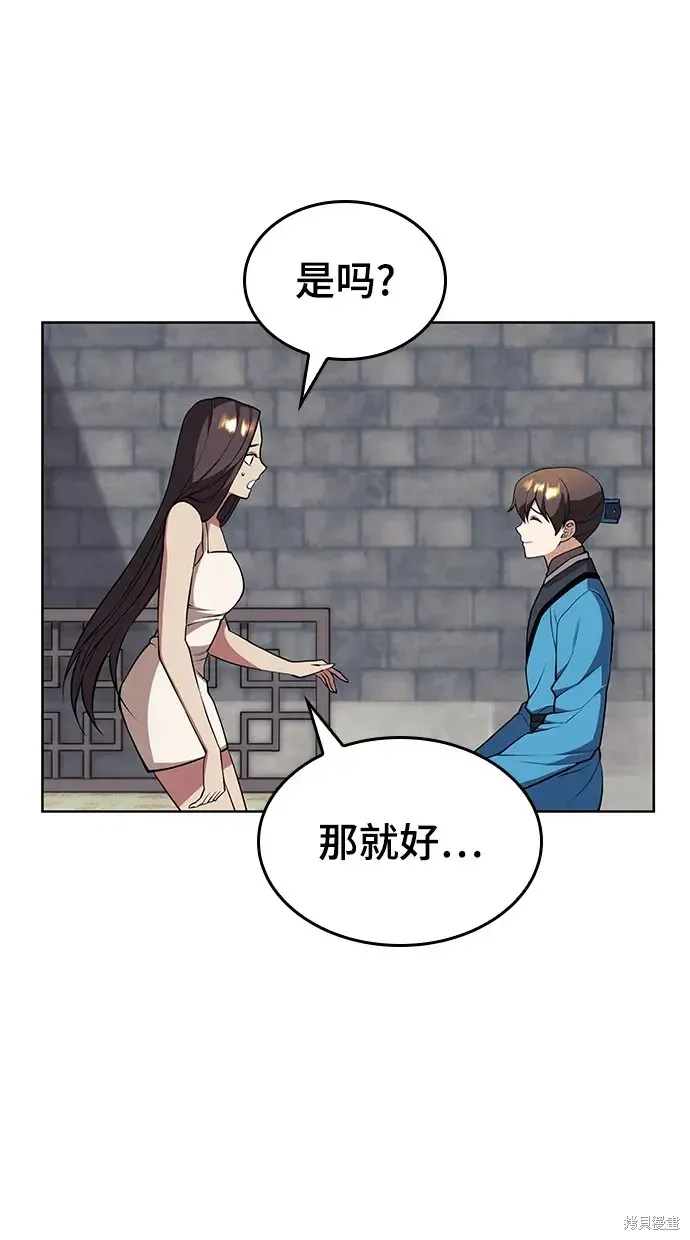 落鄉文士傳,第2季第116话,第27张
