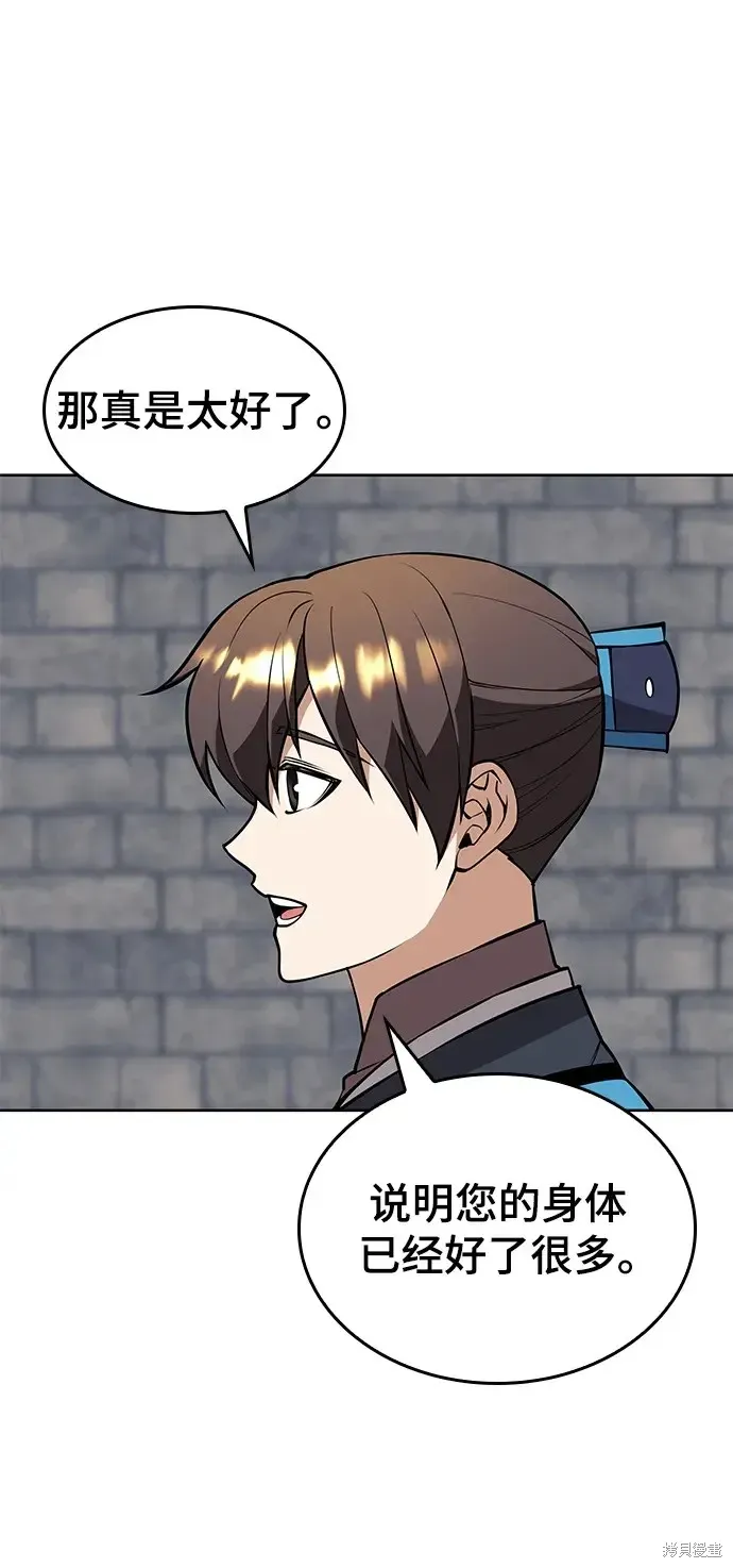 落鄉文士傳,第2季第116话,第31张