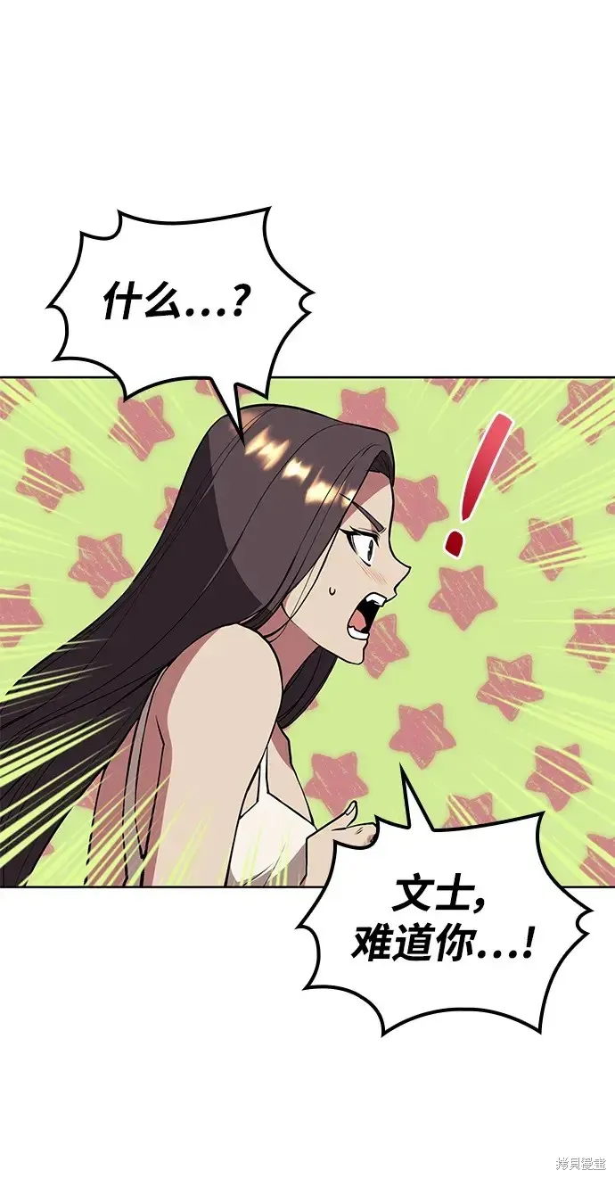落鄉文士傳,第2季第116话,第32张