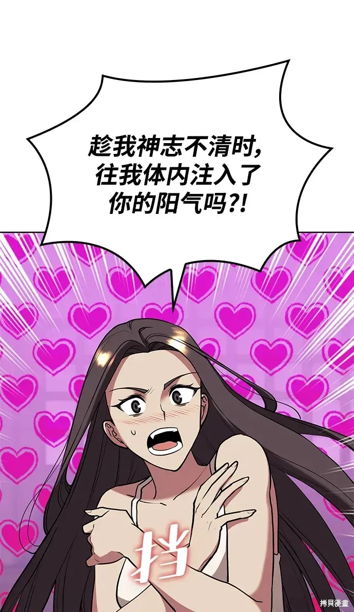 落鄉文士傳,第2季第116话,第34张