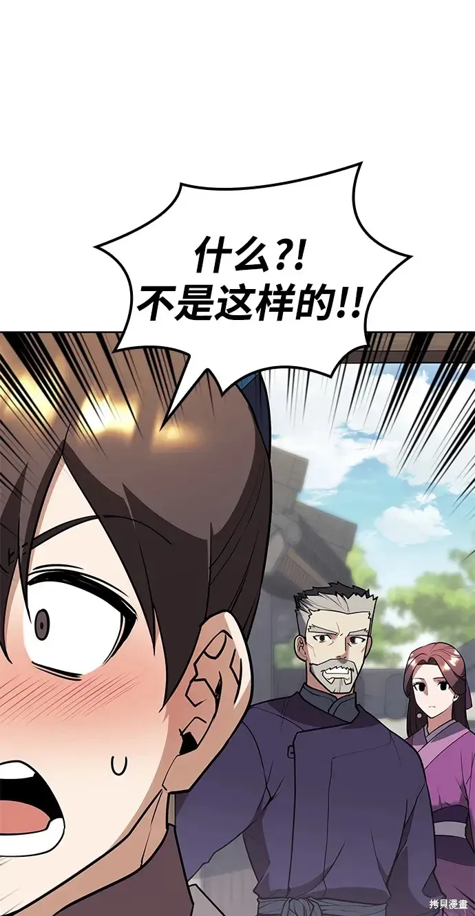 落鄉文士傳,第2季第116话,第36张