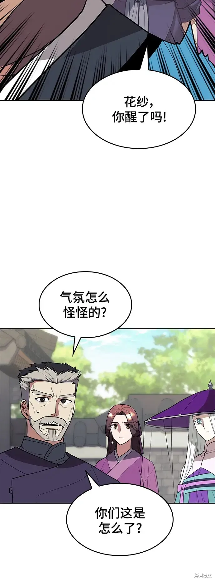 落鄉文士傳,第2季第116话,第37张