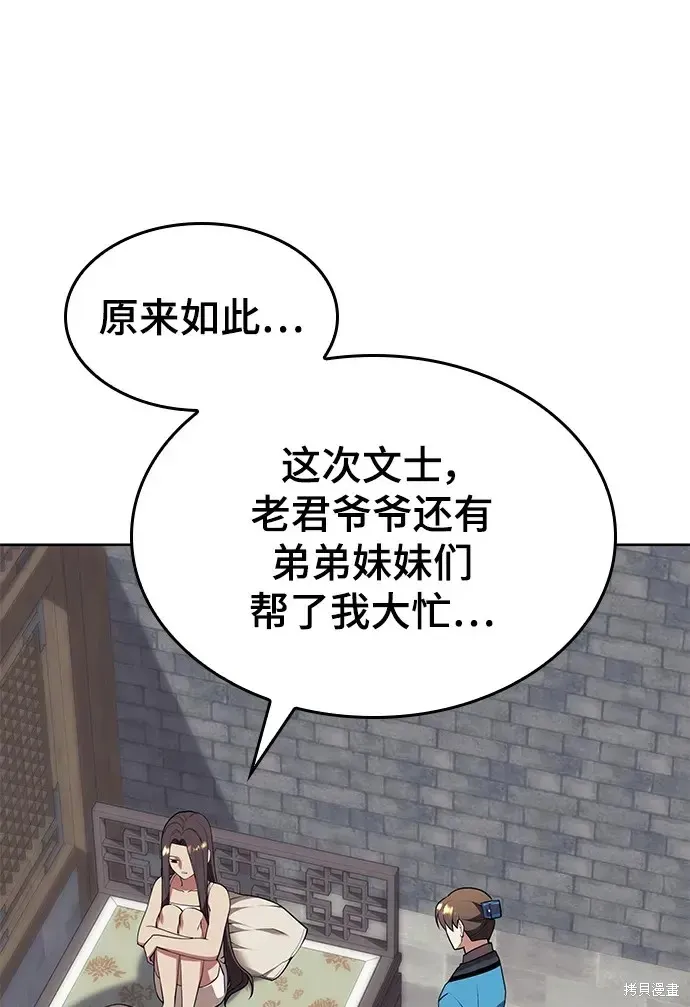 落鄉文士傳,第2季第116话,第41张