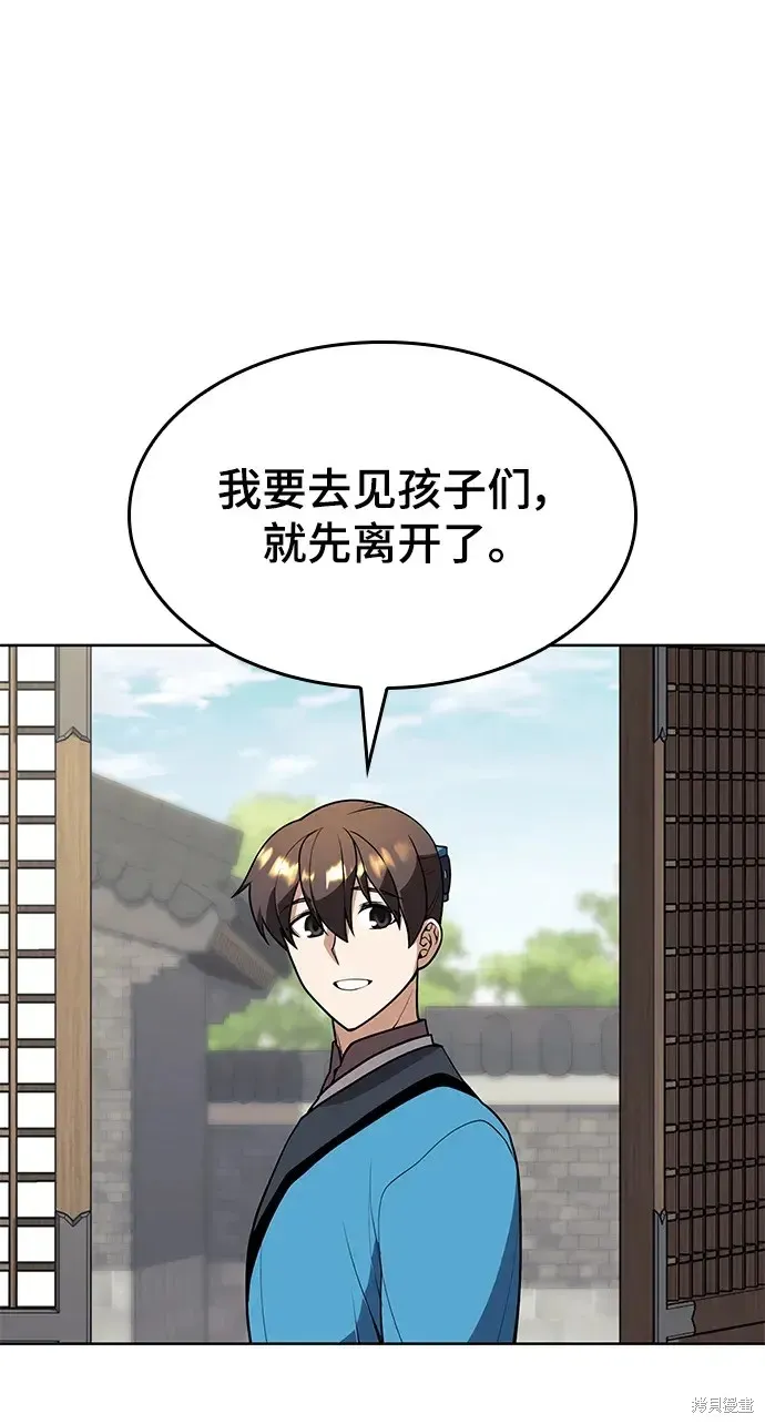 落鄉文士傳,第2季第116话,第49张