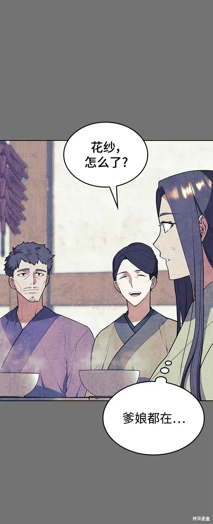 落鄉文士傳,第2季第116话,第5张