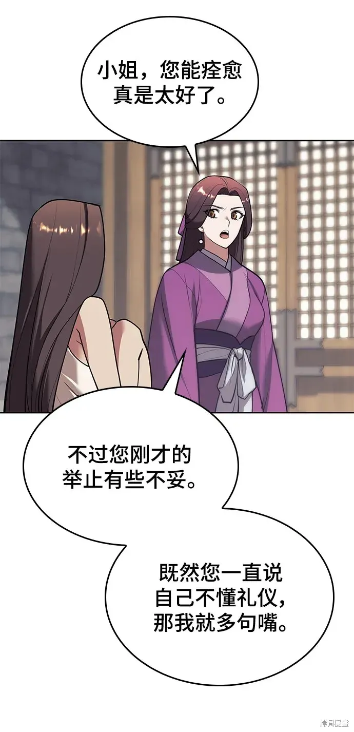 落鄉文士傳,第2季第116话,第53张