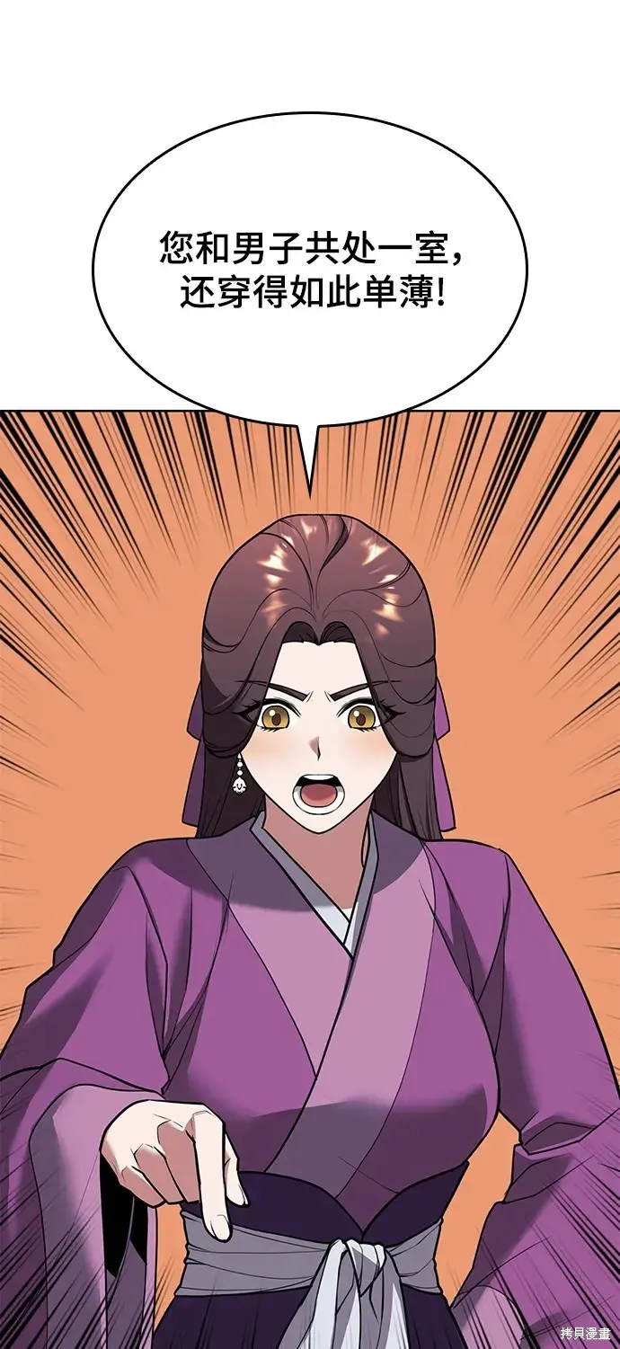 落鄉文士傳,第2季第116话,第55张