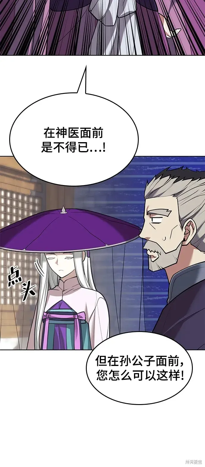 落鄉文士傳,第2季第116话,第56张