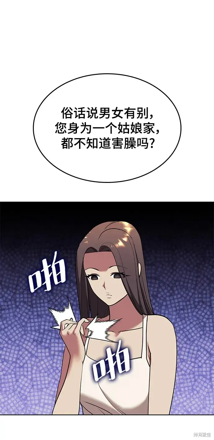 落鄉文士傳,第2季第116话,第57张