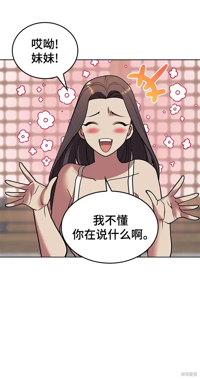 落鄉文士傳,第2季第116话,第58张