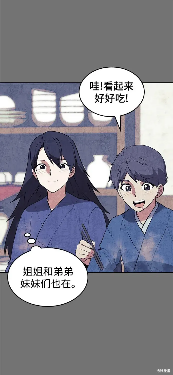 落鄉文士傳,第2季第116话,第6张