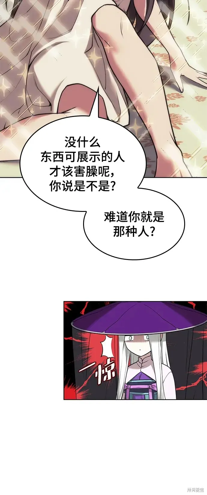 落鄉文士傳,第2季第116话,第60张
