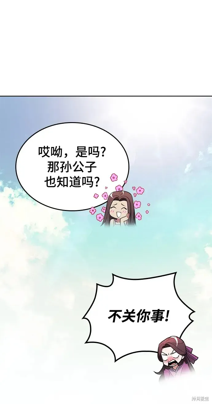落鄉文士傳,第2季第116话,第62张