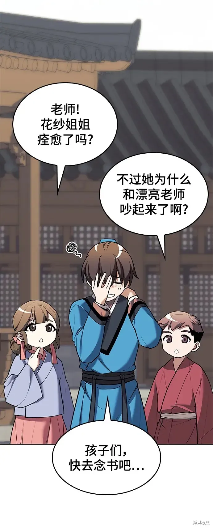 落鄉文士傳,第2季第116话,第63张