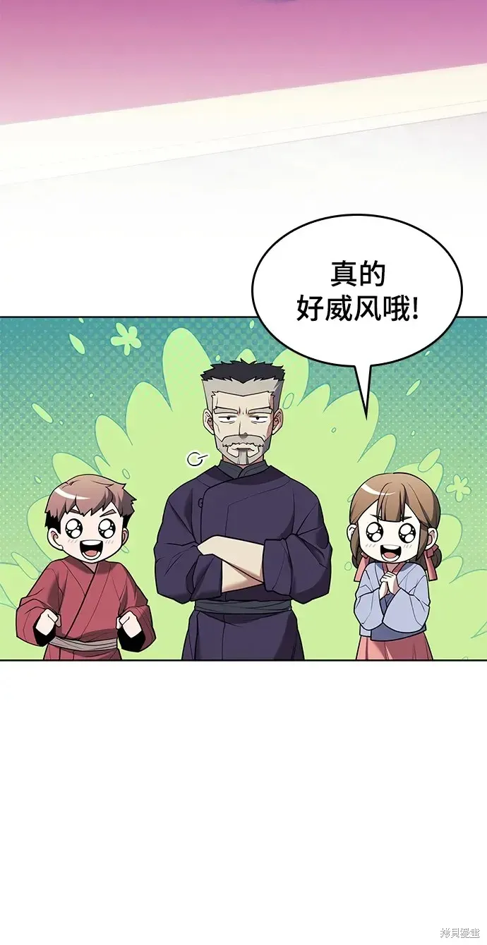 落鄉文士傳,第2季第116话,第68张
