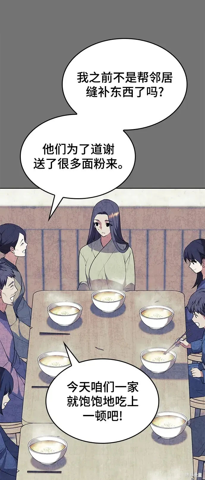 落鄉文士傳,第2季第116话,第7张