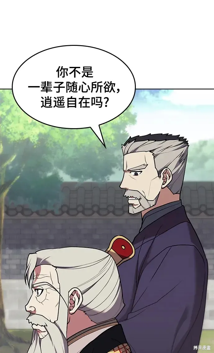 落鄉文士傳,第2季第116话,第70张