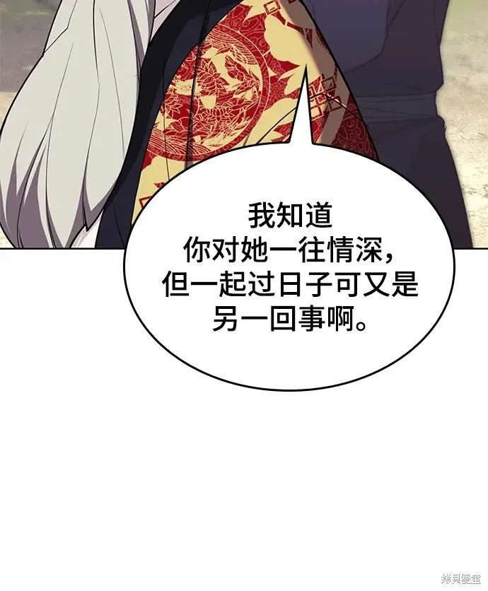 落鄉文士傳,第2季第116话,第71张
