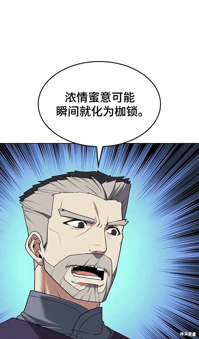 落鄉文士傳,第2季第116话,第72张