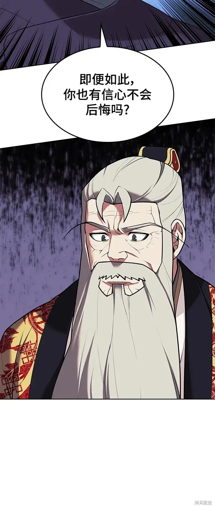 落鄉文士傳,第2季第116话,第73张