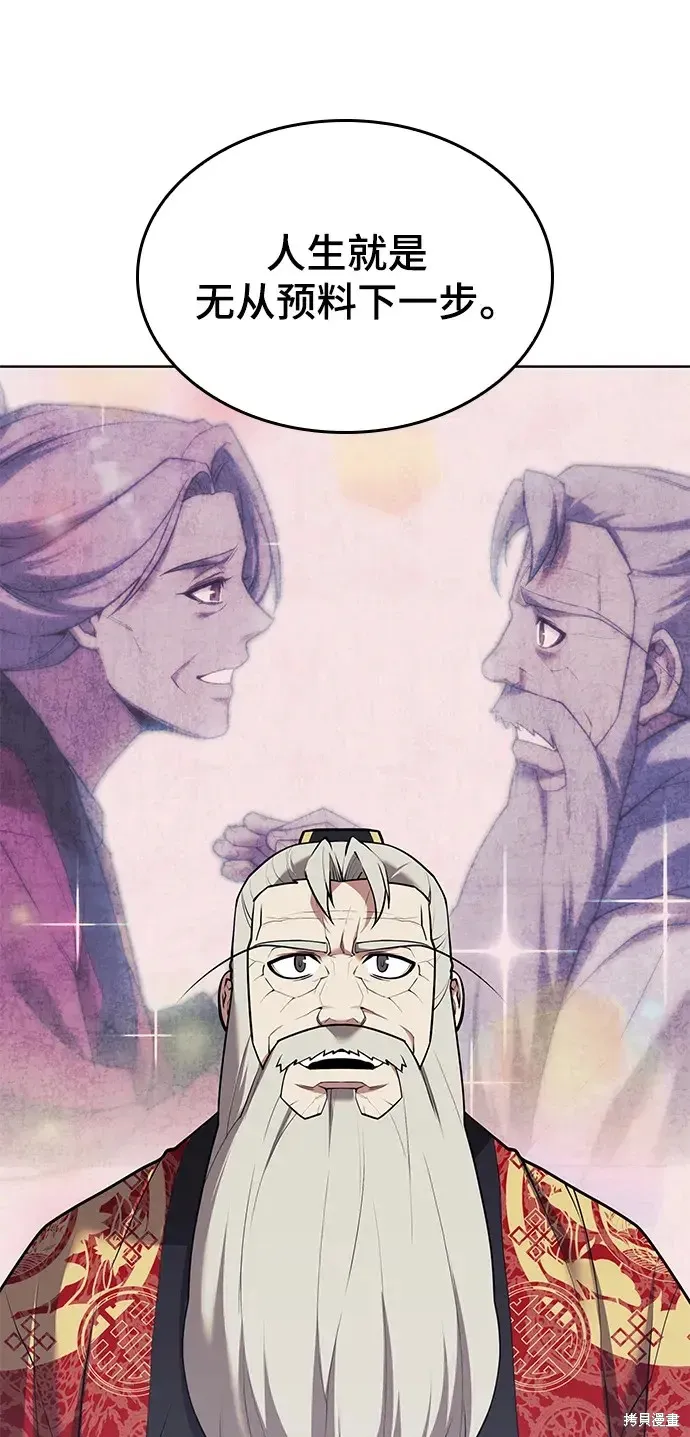 落鄉文士傳,第2季第116话,第74张