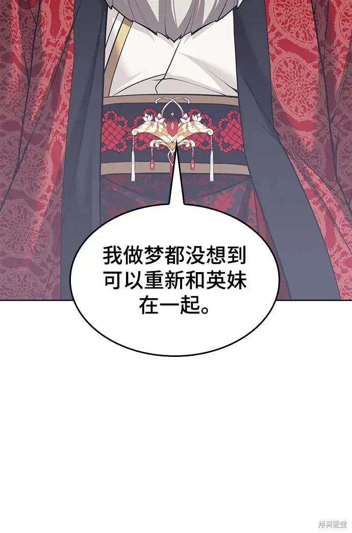 落鄉文士傳,第2季第116话,第75张