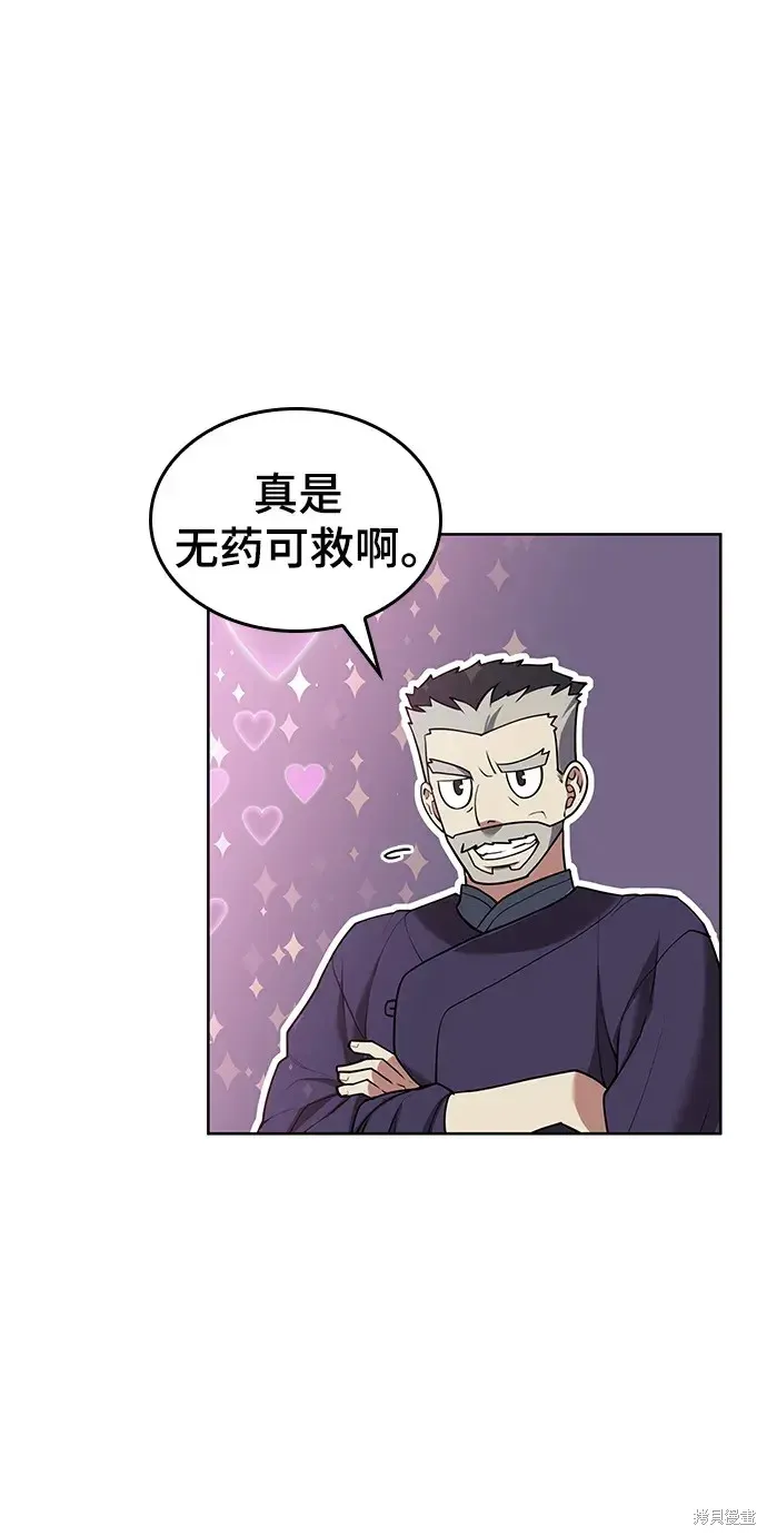 落鄉文士傳,第2季第116话,第80张