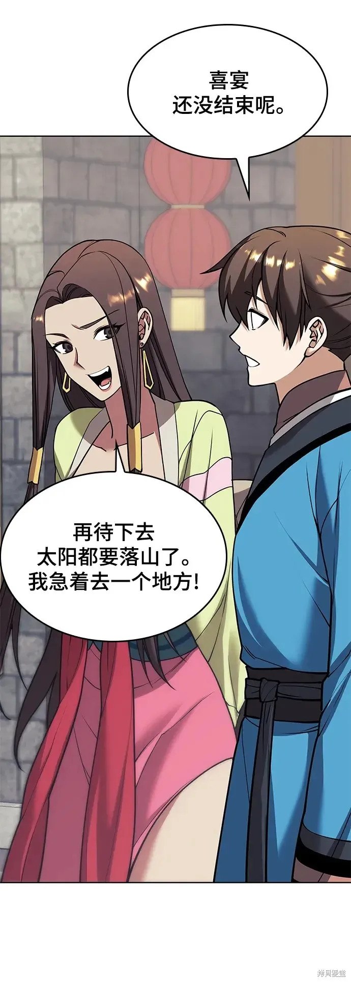落鄉文士傳,第2季第116话,第90张