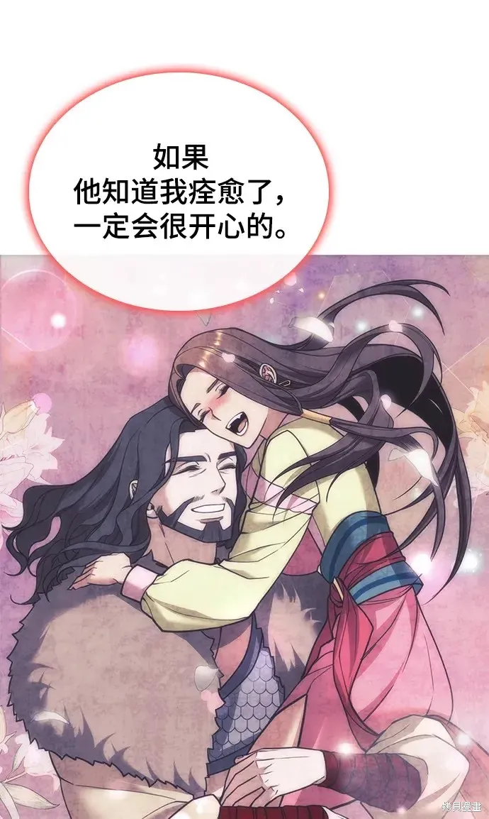 落鄉文士傳,第2季第116话,第93张