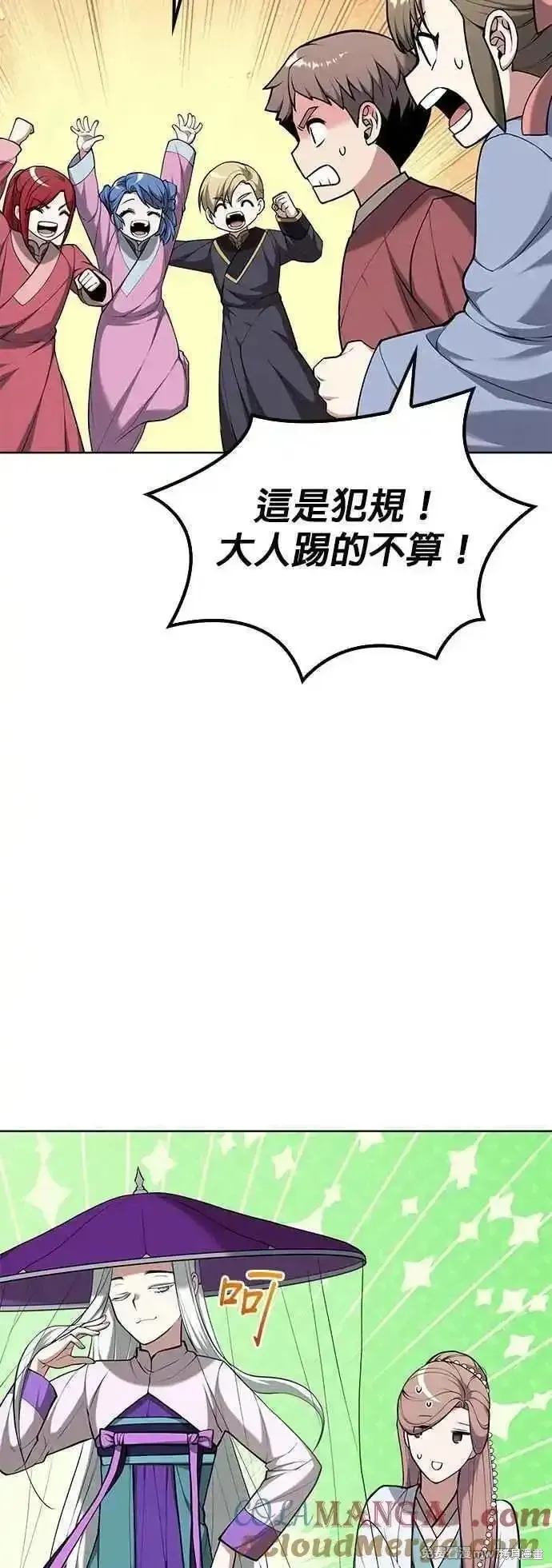 落鄉文士傳,第2部 第134话,第13张