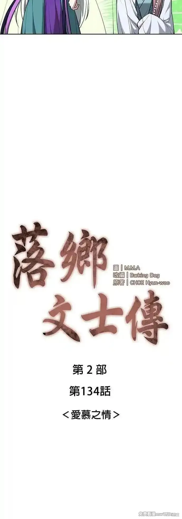 落鄉文士傳,第2部 第134话,第14张