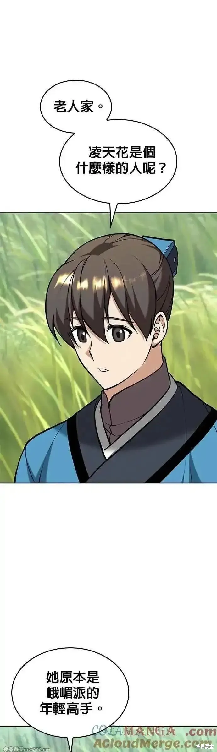 落鄉文士傳,第2部 第134话,第16张