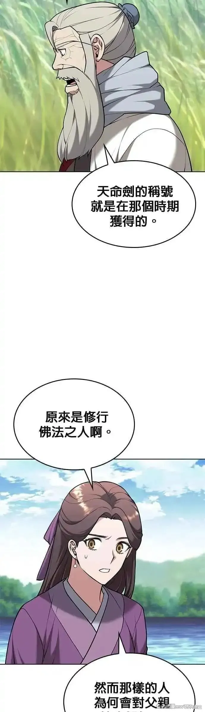 落鄉文士傳,第2部 第134话,第17张
