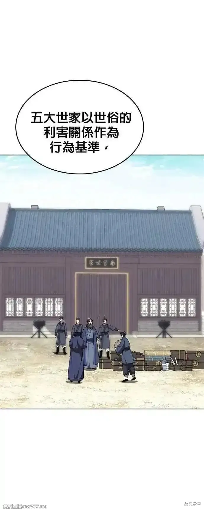 落鄉文士傳,第2部 第134话,第20张