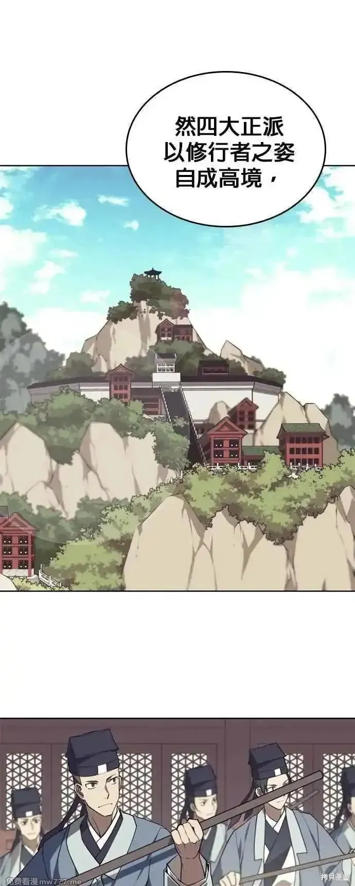落鄉文士傳,第2部 第134话,第21张