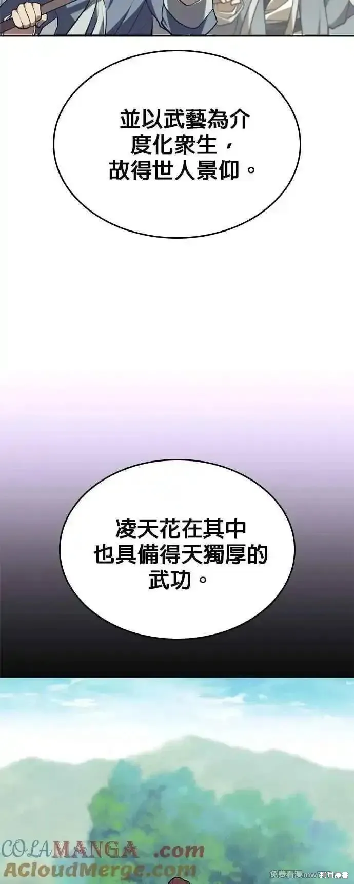 落鄉文士傳,第2部 第134话,第22张
