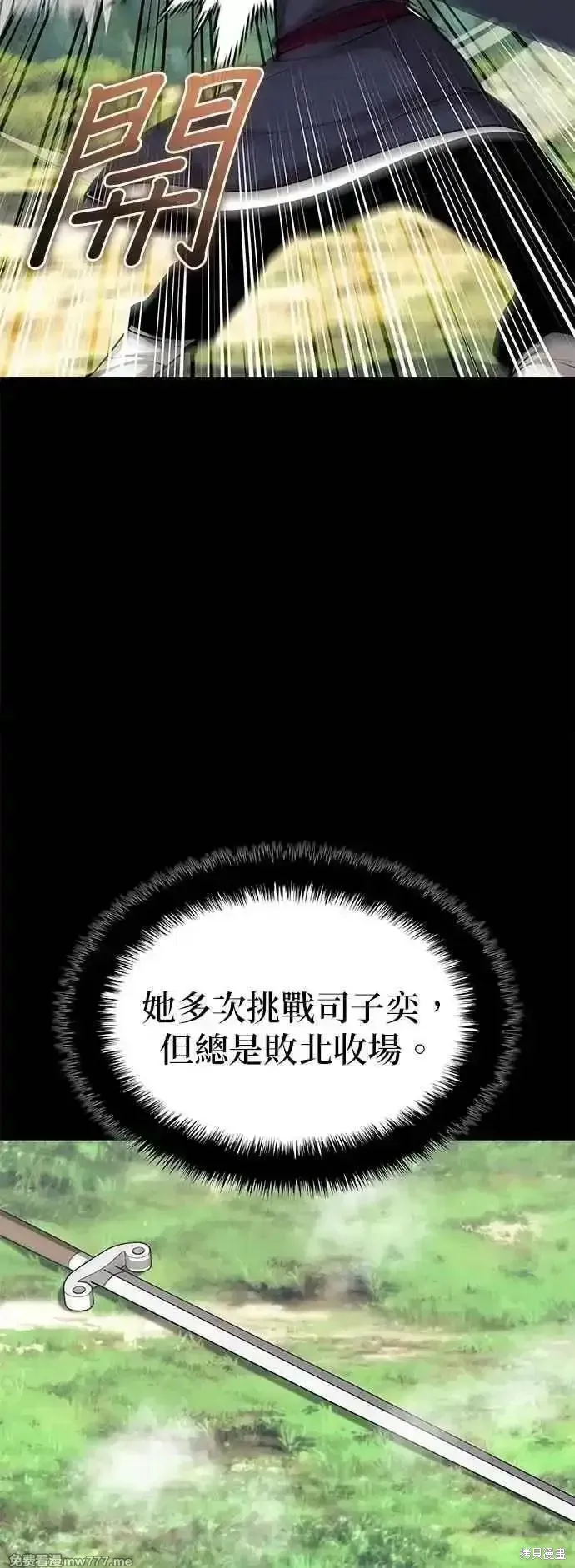落鄉文士傳,第2部 第134话,第29张
