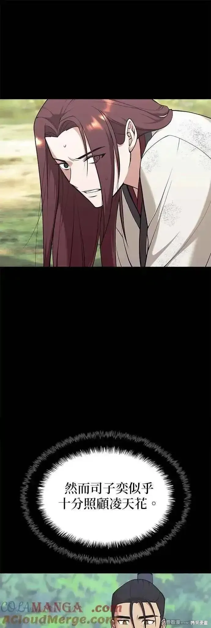 落鄉文士傳,第2部 第134话,第31张