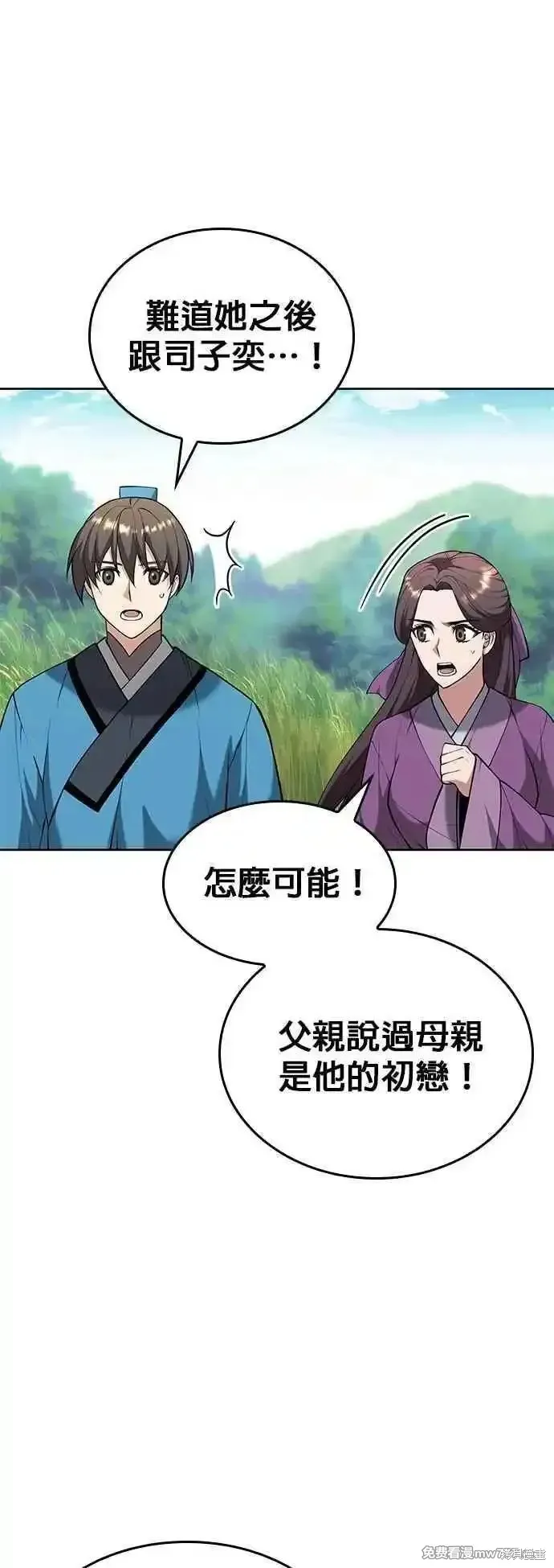 落鄉文士傳,第2部 第134话,第35张