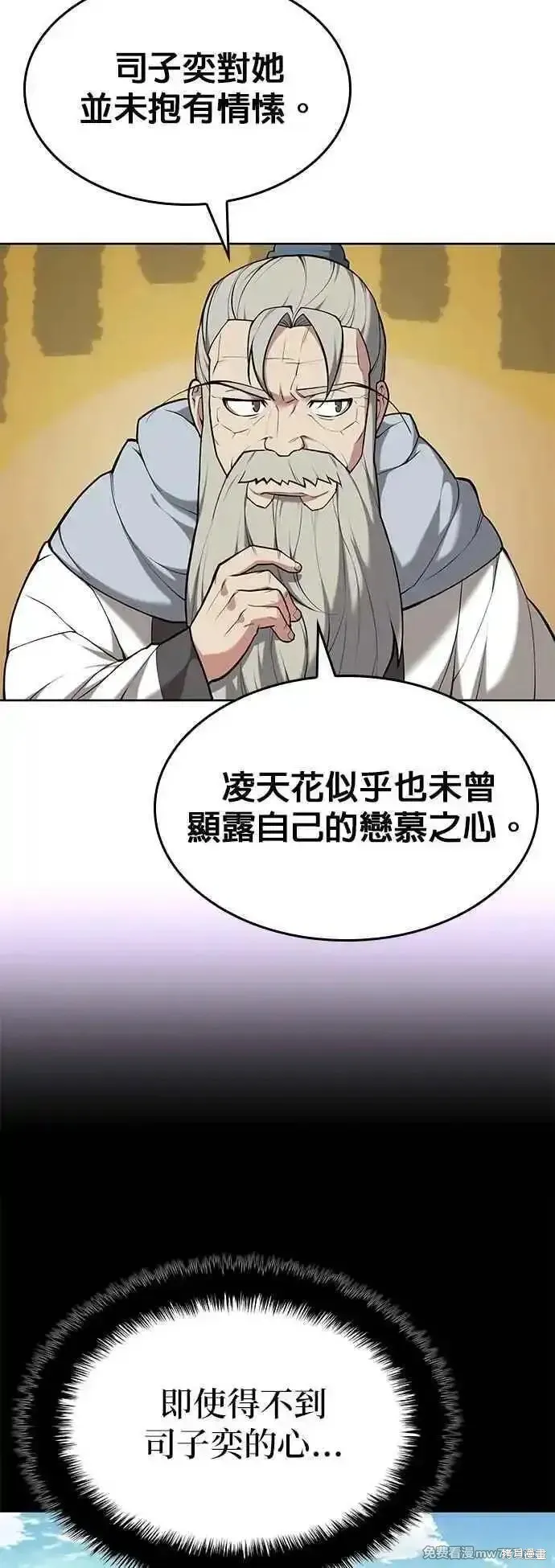 落鄉文士傳,第2部 第134话,第36张