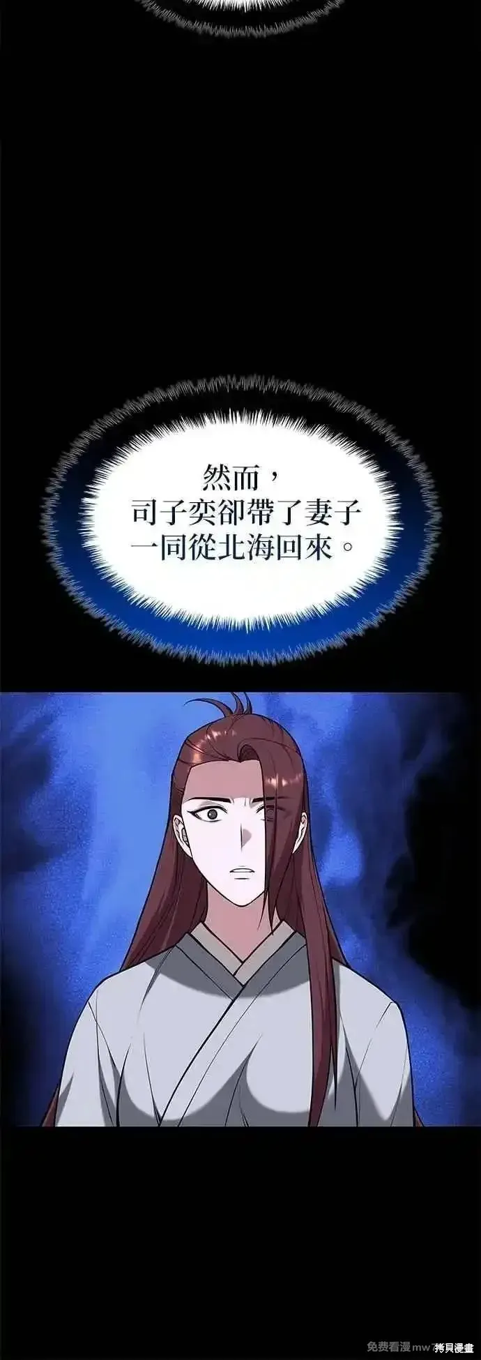 落鄉文士傳,第2部 第134话,第38张