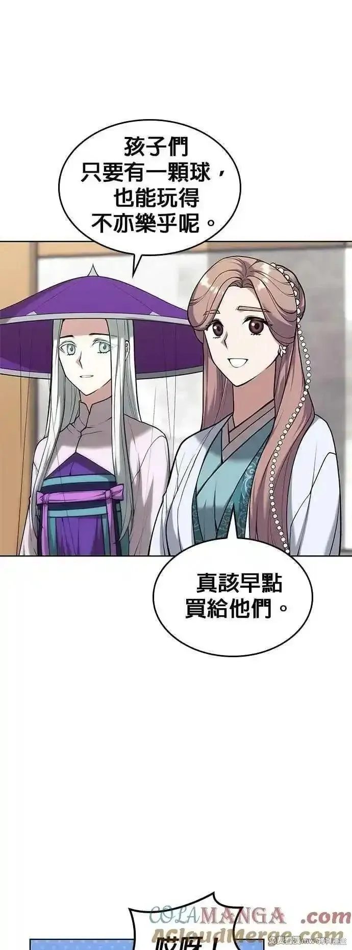 落鄉文士傳,第2部 第134话,第4张