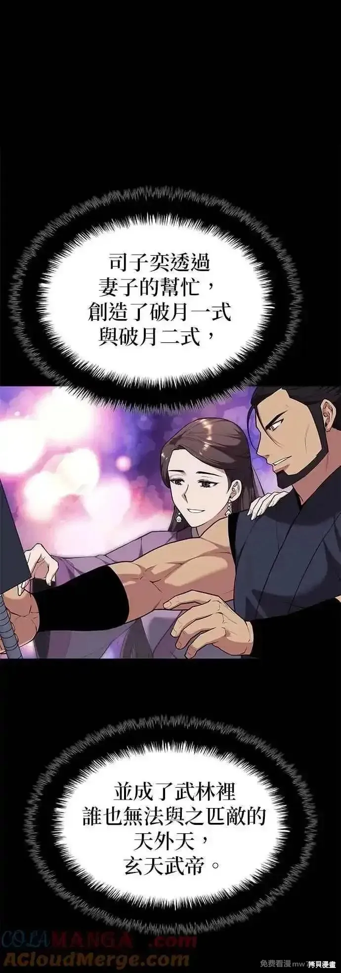 落鄉文士傳,第2部 第134话,第40张