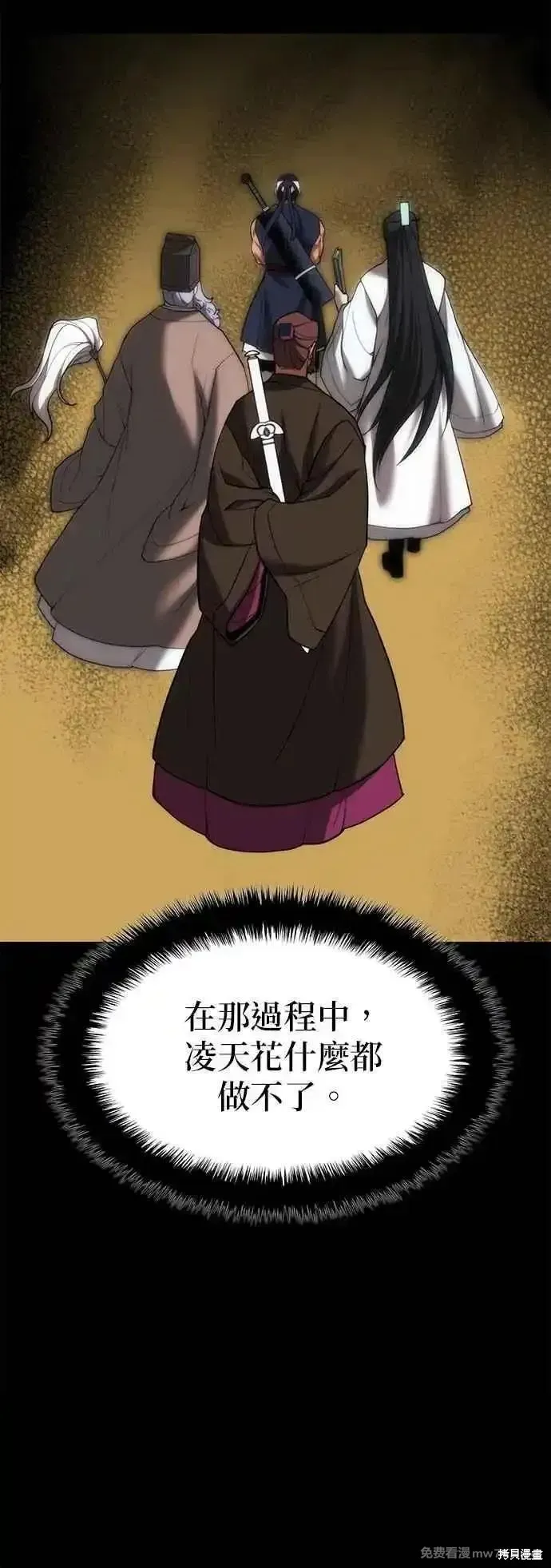 落鄉文士傳,第2部 第134话,第41张