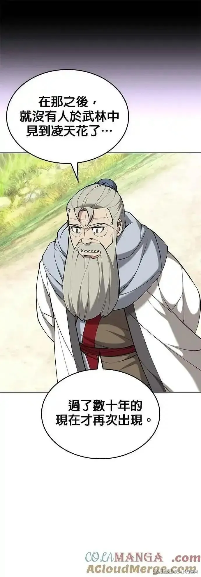 落鄉文士傳,第2部 第134话,第43张
