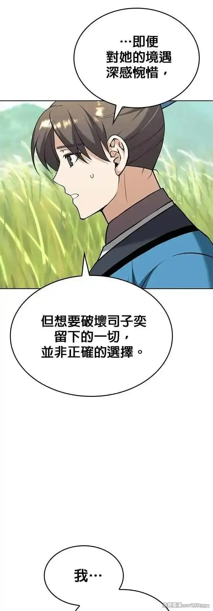 落鄉文士傳,第2部 第134话,第44张
