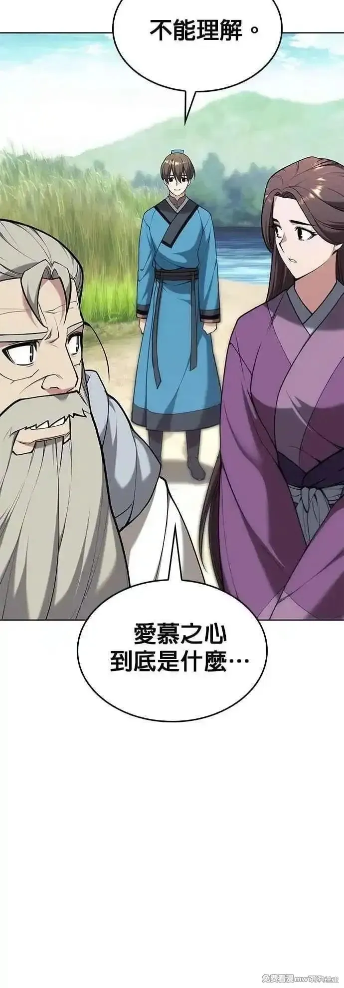 落鄉文士傳,第2部 第134话,第45张