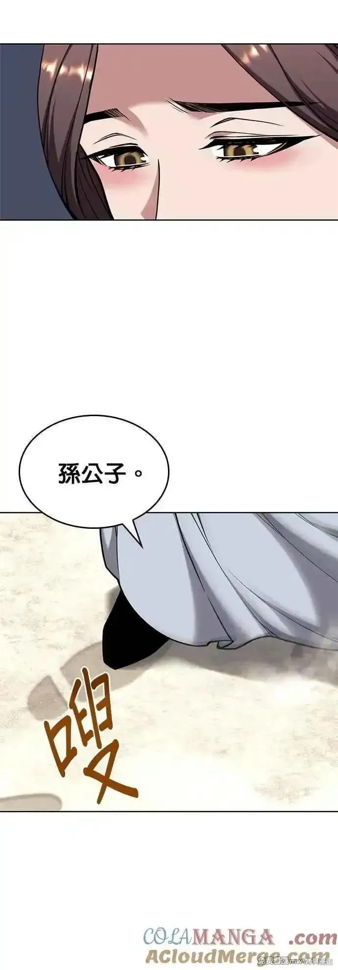 落鄉文士傳,第2部 第134话,第46张