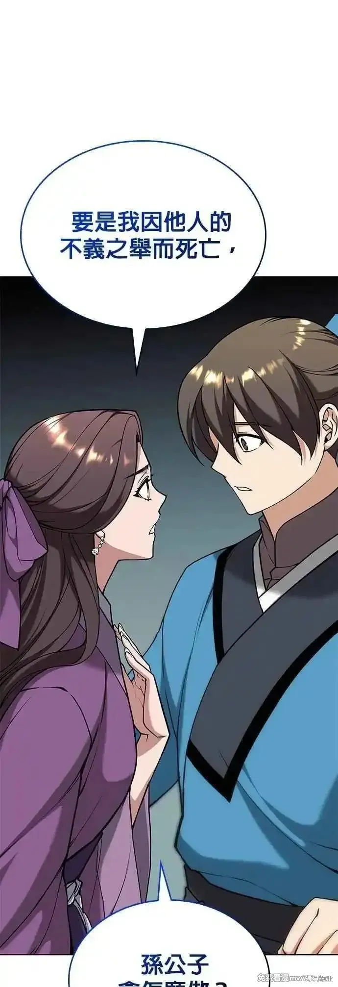 落鄉文士傳,第2部 第134话,第47张